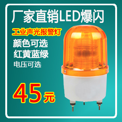 工业用LTE-5101J声光警报灯LED频闪灯 警报灯警示灯 12V 220V 24V