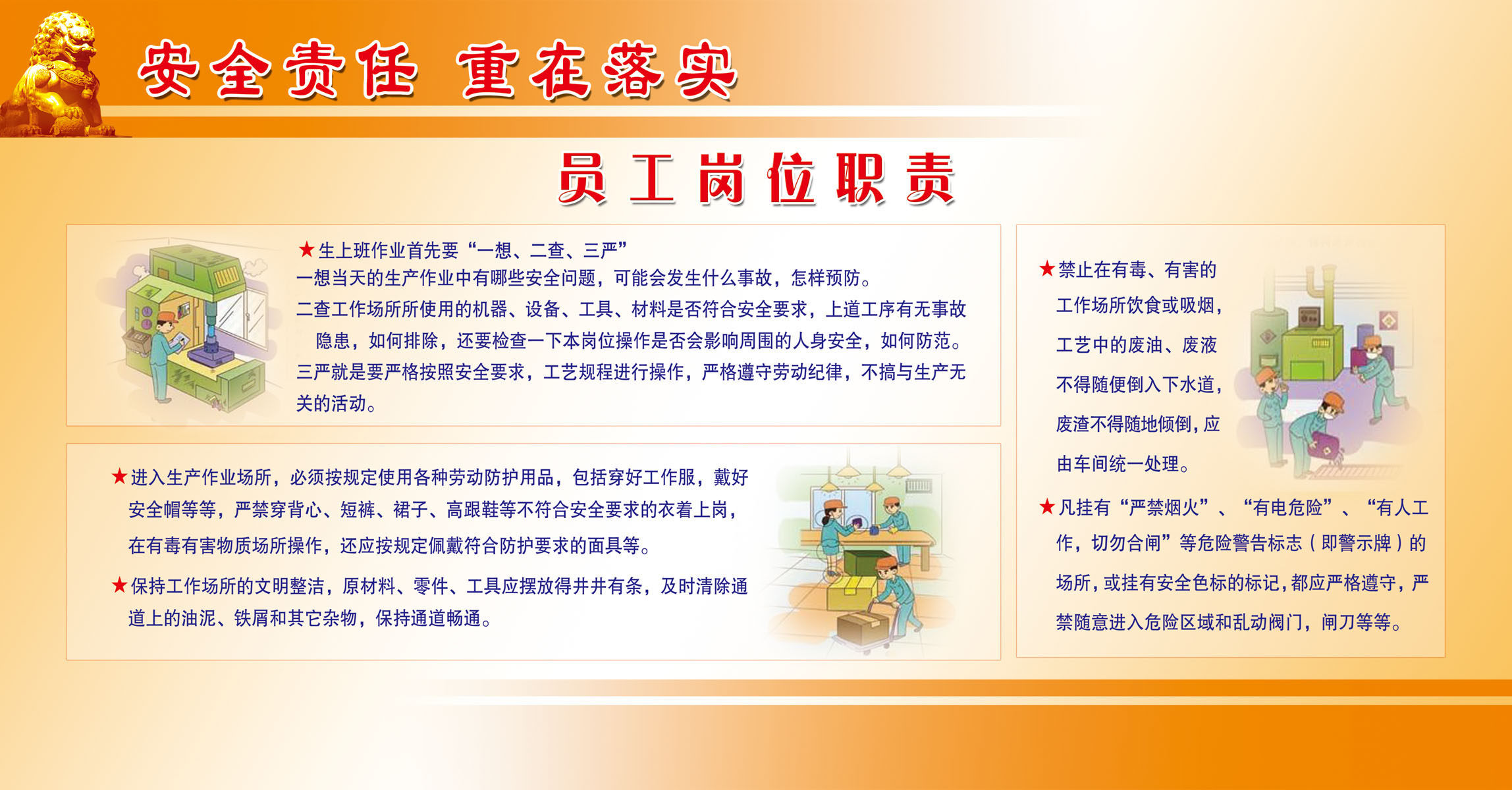 海报印制展板写真喷绘贴纸素材员工岗位职责写真