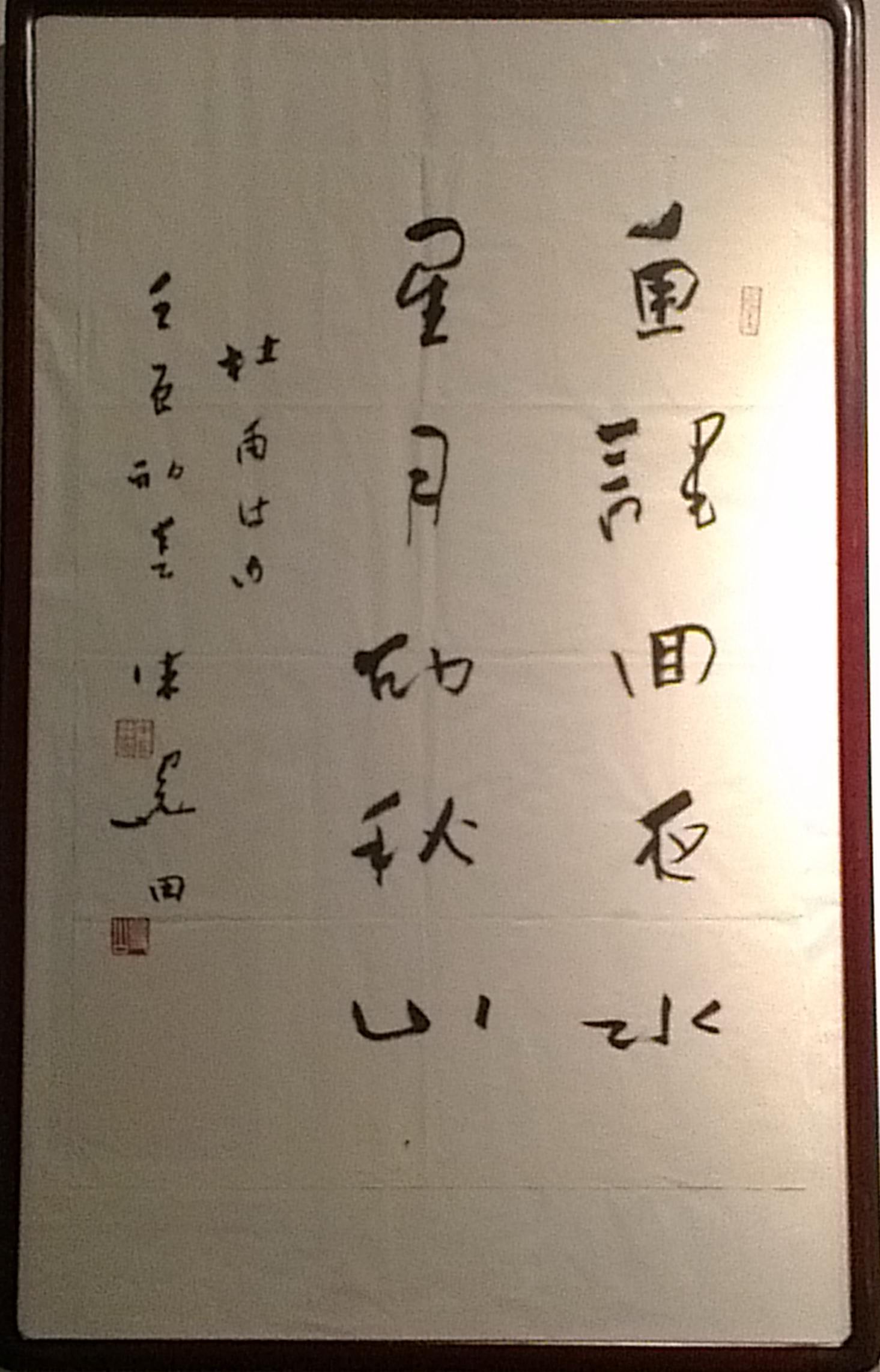 【新年祈福拍卖专场】朱关田-----书法