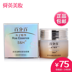 香港百分百鱼子精华高保湿瞬透紧致眼霜 30g 正品 补水抗皱