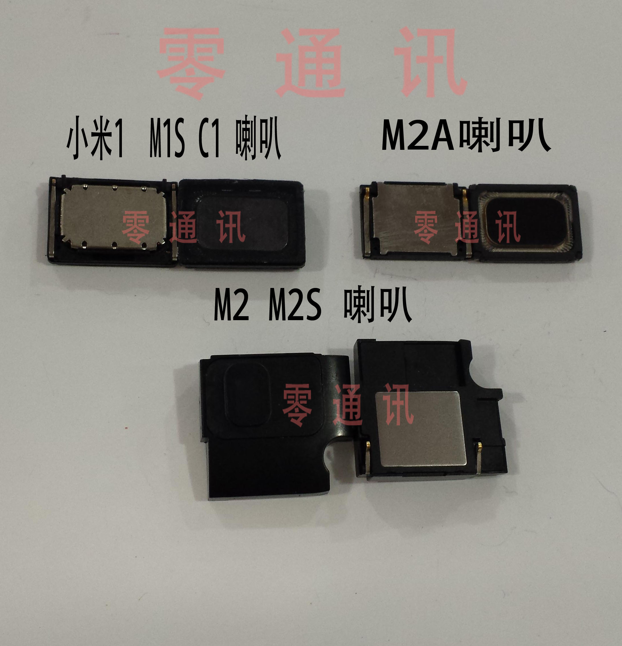 适用于小米 m1扬声器 小米m2手机喇叭 m1 m2 扬声器 听筒 - 全通讯