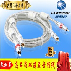 Choseal/秋叶原 Q-614 高保真 音频线 发烧级 双莲花头AV线音箱线