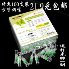 包邮正品合旺烟嘴HW128B双重过滤烟嘴抛弃型烟嘴方管100支装