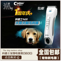 科德士宠物电推剪CP-9600狗狗剃毛器宠物剃毛器狗电推子 正品包邮