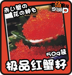 特级红蟹子正宗日式飞鱼籽日本料理寿司即食广东188包邮红蟹籽50g