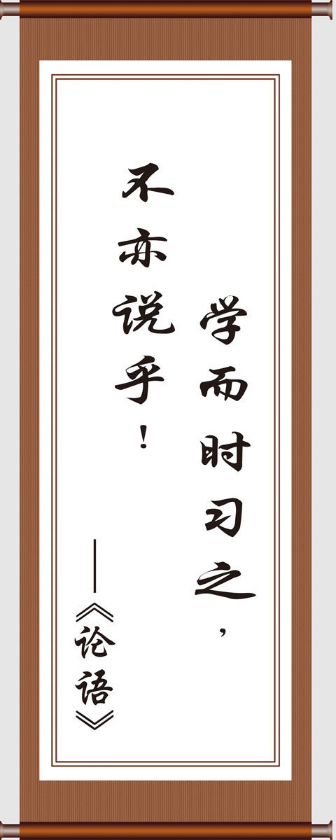 海报印制设计展板素材论语条幅名言谨句定制写真