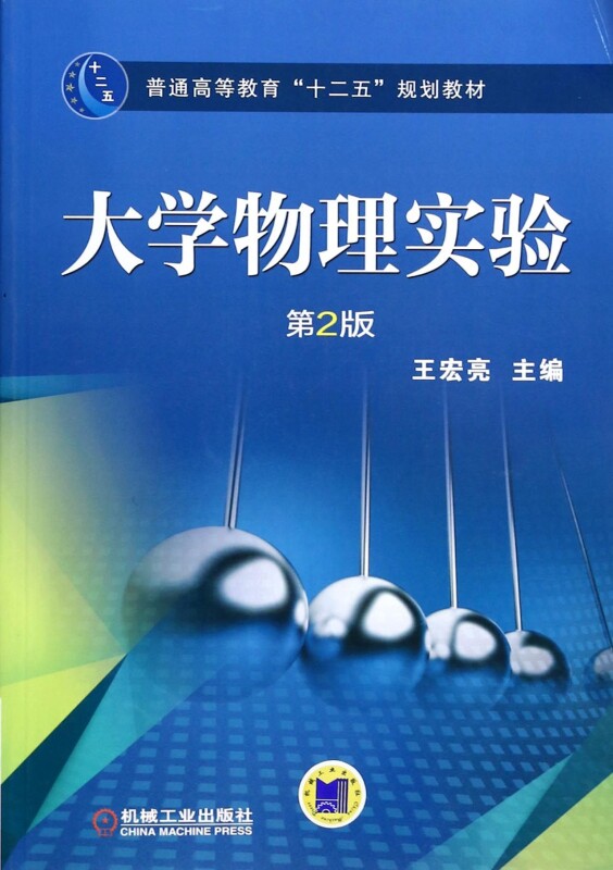 大学物理实验2版无正版书籍大学教材