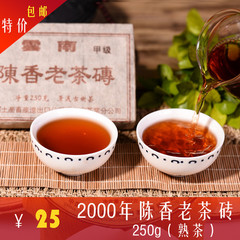 特价*普洱茶叶世家2000年普洱茶砖枣香砖250克熟茶*云南特价茶叶