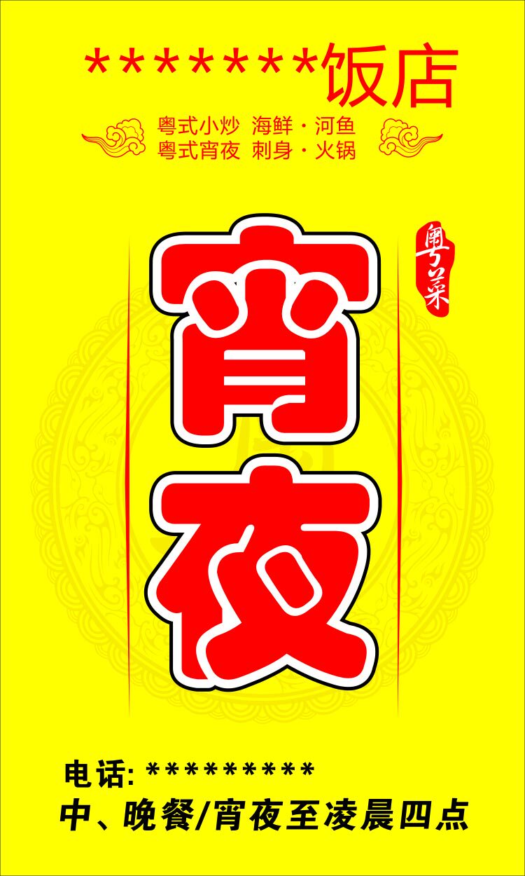 海报宵夜印制素材展板灯箱cdr写真