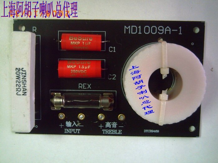 md-1009a-1 专业喇叭音箱用大功率 分体式高音分频器