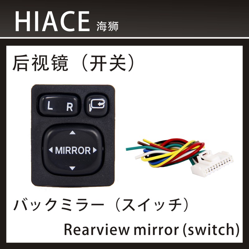 apply Sea lions Manual HIACE 200 Electric Mirror switch Manual Switch buttonin the Car/Articles/Fitting/Refit , Car Audio/Car Electronics/Electric , Car Electronics/Electric , Power folding rear-view mirror category - from Buy2taobao.com to provide professional Taobao agent buy service