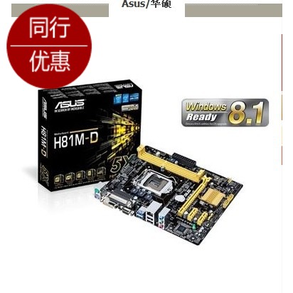Asus/华硕H81M-D 全固态H81主板LGA1150 全接口带打印口 四代主板在类目 电脑硬件/显示器/电脑周边, 主板中 - 来自Buy2taobao.com提供专业的淘宝代购服务