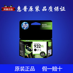 惠普HP 932XL 933xl黑色墨盒 hp 6600 7510 7612 7110 7610墨盒