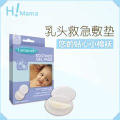 Q  0 Lansinoh 妈妈哺乳用品 乳头保护罩/胶垫 乳头救急敷垫2片