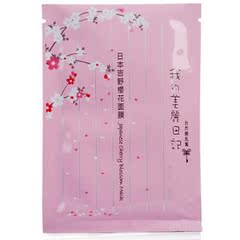 台湾正品 我的美丽日记-日本吉野樱花面膜30g 单片 柔白亮颜 舒缓