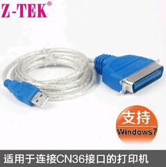 正品Z-TEK力特USB1284老式打印机转换usb转并口打印机线ZE388A