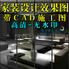 家装设计CAD施工图效果图 样板房修室内设计 成套设计方案 素材