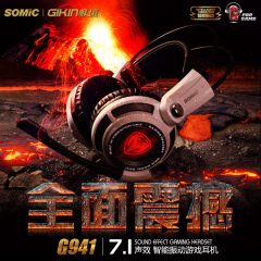 【09外设店】Somic/硕美科 G941 游戏耳机 语音耳麦 带麦克风