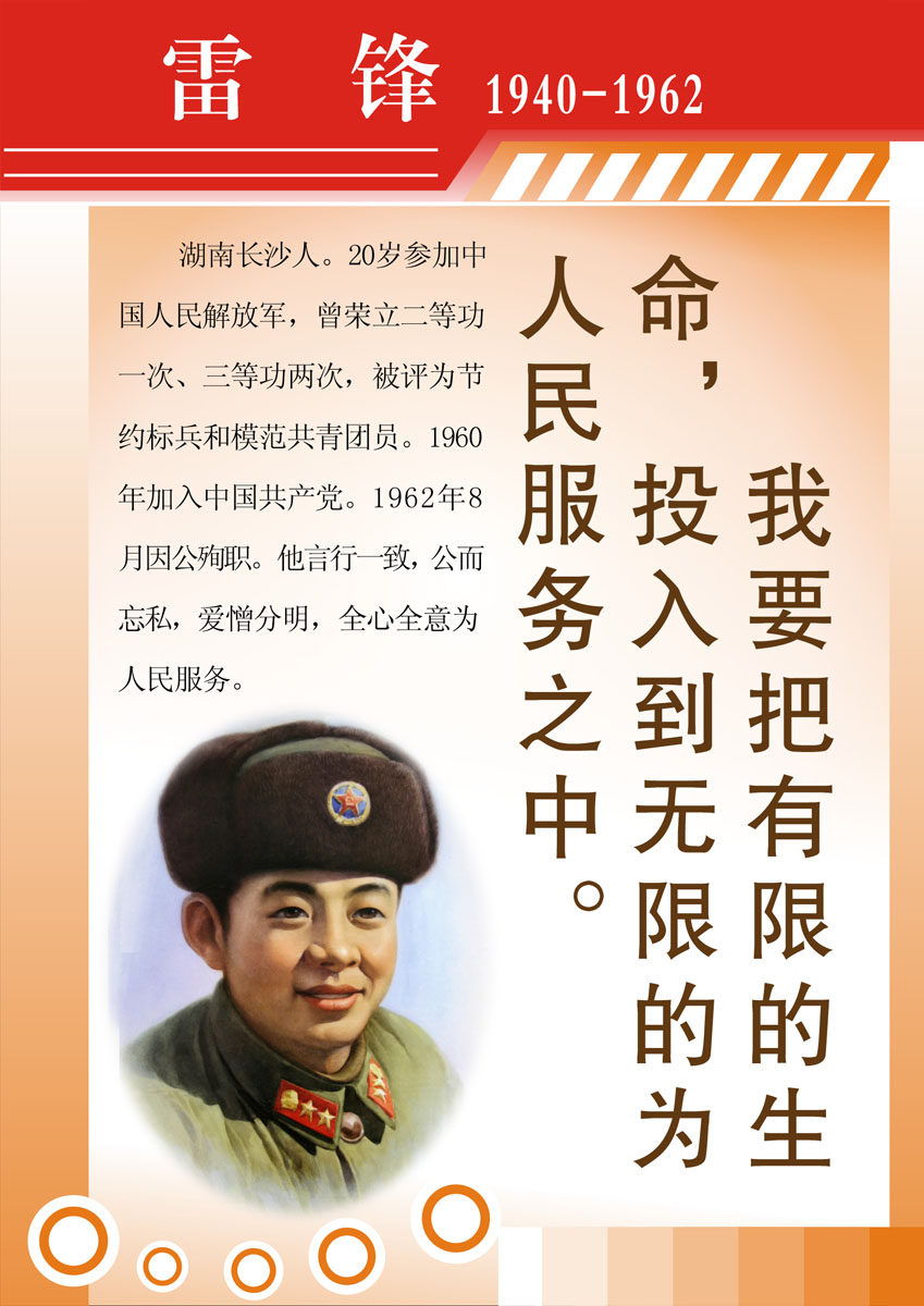 海报印制雷锋展板写真喷绘素材写真