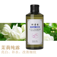 茉莉纯露1000ml 法国茉莉纯露 花水 美白保湿淡斑