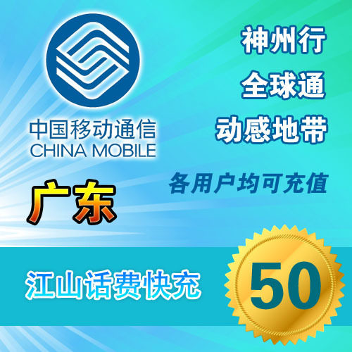 �����緢�����㶫�ƶ����ѳ�ֵ50Ԫ�Զ����.