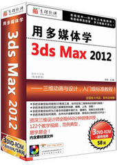 育碟正版 用多媒体学3ds max 2012 3d max 2012 视频教程软件