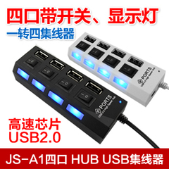 捷升 JS-A1 4口HUB扩展口USB HUB一拖4集线器USB 2.0 带开关HUB