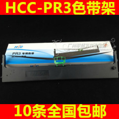 新款原装湘计 HCC PR3 PR-3色带架 HCC 湘计PR3色带架 银行专用