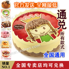 武汉南京上海长春杭州吉林哈尔滨哈根达斯冰淇淋蛋糕电子券二维码
