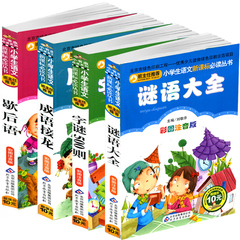 正版包邮字谜语书谜语大全儿童小学生猜字谜书籍字谜500则歇后语故事成语接龙4册脑筋急转弯(彩绘注音版)/学生课外必读丛书小学版