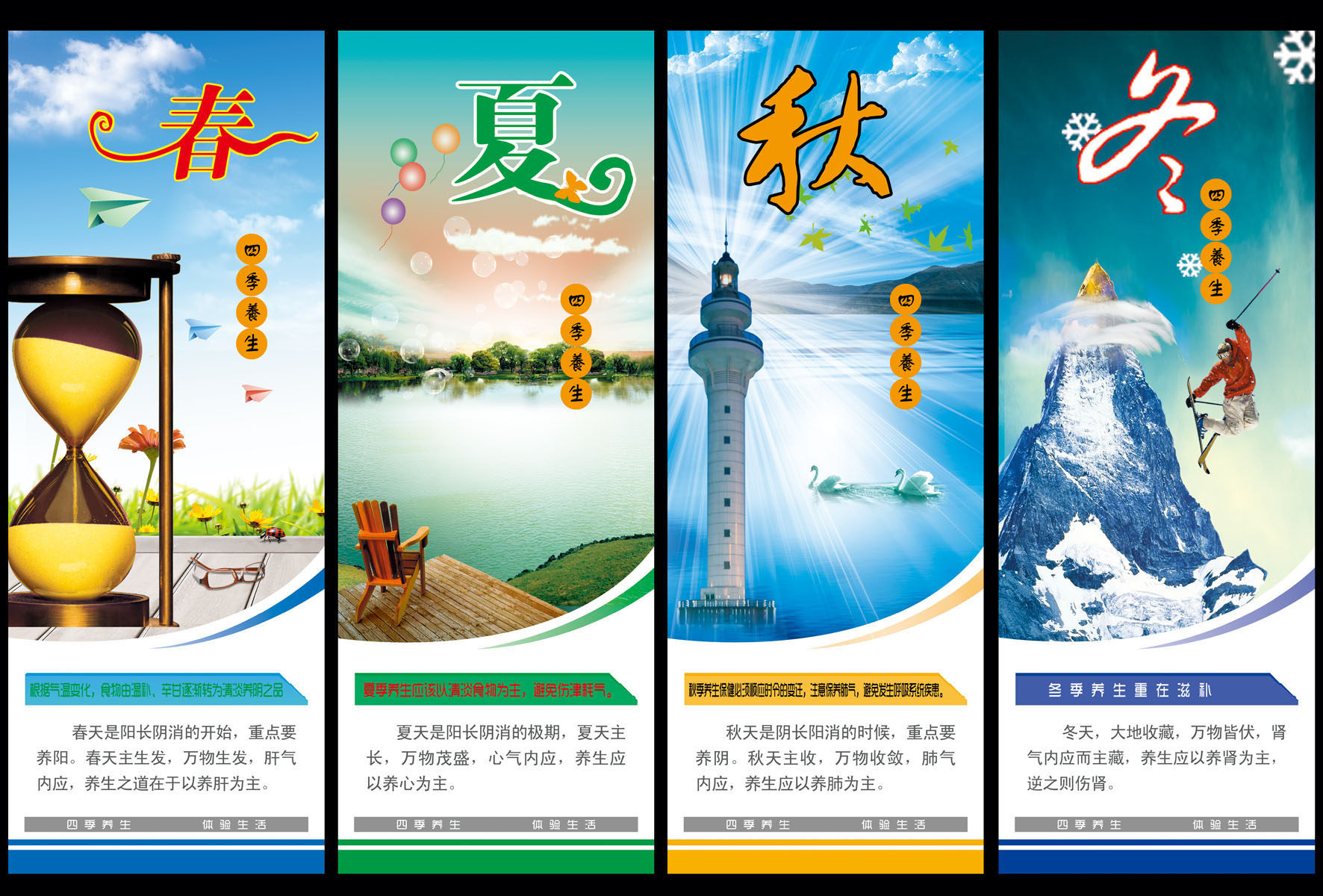 海报印制设计展板素材春夏秋冬四季养生副本定制写真