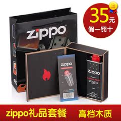 原装正品ZIPPO打火机礼盒套装 (133ml油 火石 提袋 礼盒)