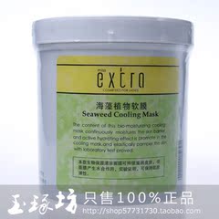 五皇冠专柜正品 天姿国色海藻植物软膜500g（满198元包邮）