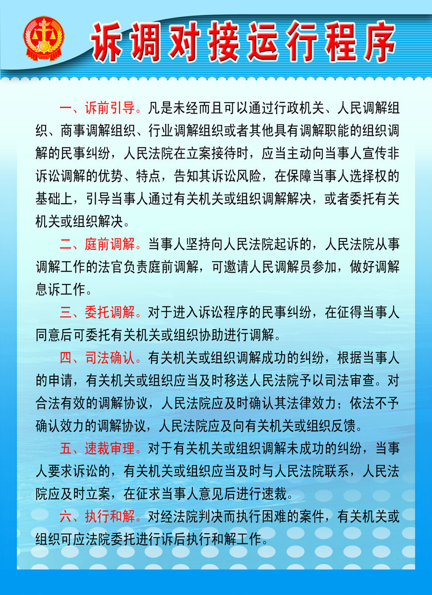海报印制设计展板素材法院制度诉调对接运行写真