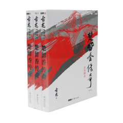 【店铺优惠券】正版古龙武侠小说楚留香传奇全3册朗声插画版古龙经典文学小说书籍全集