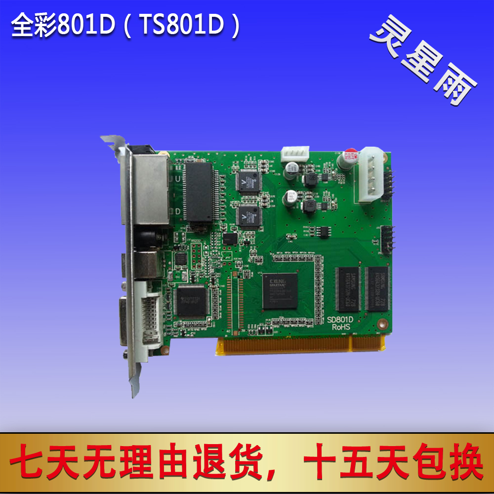 灵星雨TS802发送卡全彩视频控制卡