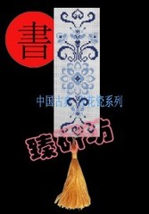 法国绣线皇冠信誉臻研坊十字绣书签吉祥平安青花瓷