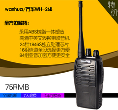 【狂欢特价70包邮】wanhua/万华WH-26B手持对讲机带收音机高清音