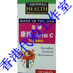 【预订】香港人代购美国康域维他命C  1000MG*100粒