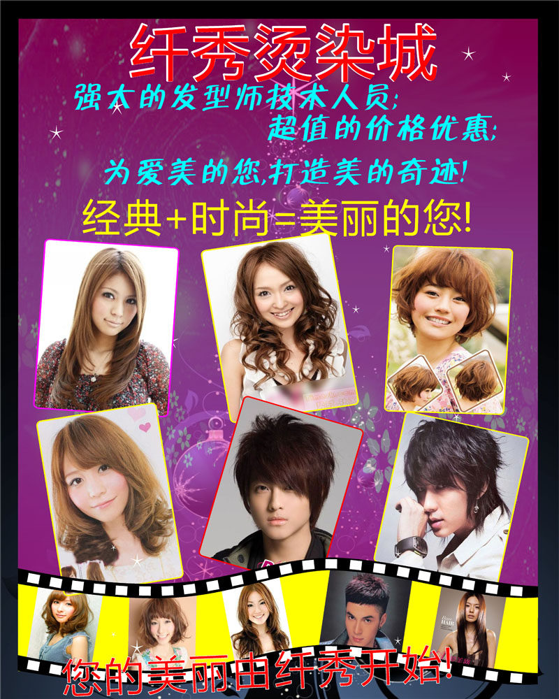 发型网站建设海报素材_(发型高清图片素材网站推荐)
