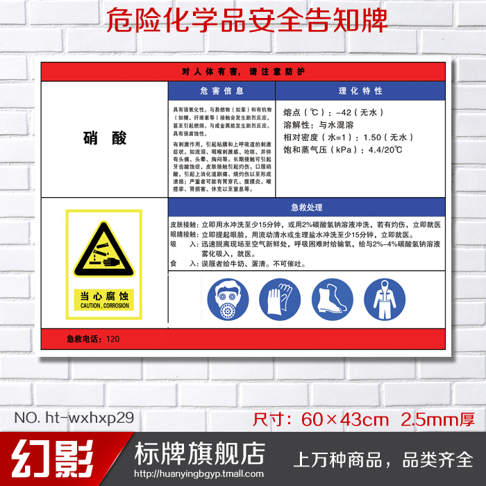 硝酸验厂化学品危险品告知职业病危害标志牌标牌标识标志牌