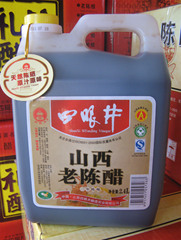 三年陈酿 山西特产老陈醋 四眼井老陈醋2.4L  纯粮无添加