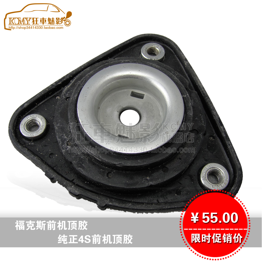 05-14款經典福克斯馬自達M3M5前機頂膠前減震器上座避震器壓盤在類目 汽車/用品/配件/改裝, 汽車零配件, 懸掛系統, 軸承中 - 來自Buy2taobao.com提供專業的淘寶代購服務