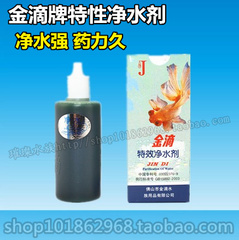 金滴特效净水剂60ml 水族药鱼缸龟缸净水利器 经济实惠 免换水