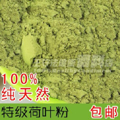 精品荷叶茶 花草茶 荷叶粉超细/包邮500g 现打磨纯荷叶粉一斤