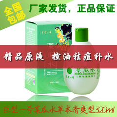 巨型一号菜瓜水草本清爽型320ml 丝瓜水精品 爽肤水 正品包邮