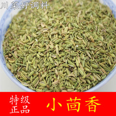 茴香四川特产川菜调料香料小茴香烧菜火锅底料香料卤料调料 50g