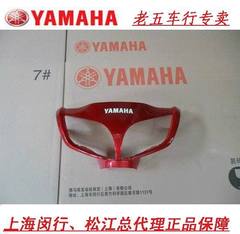 原装正品YAMAHA电动车-GT,力速神车把前罩（各色齐全）