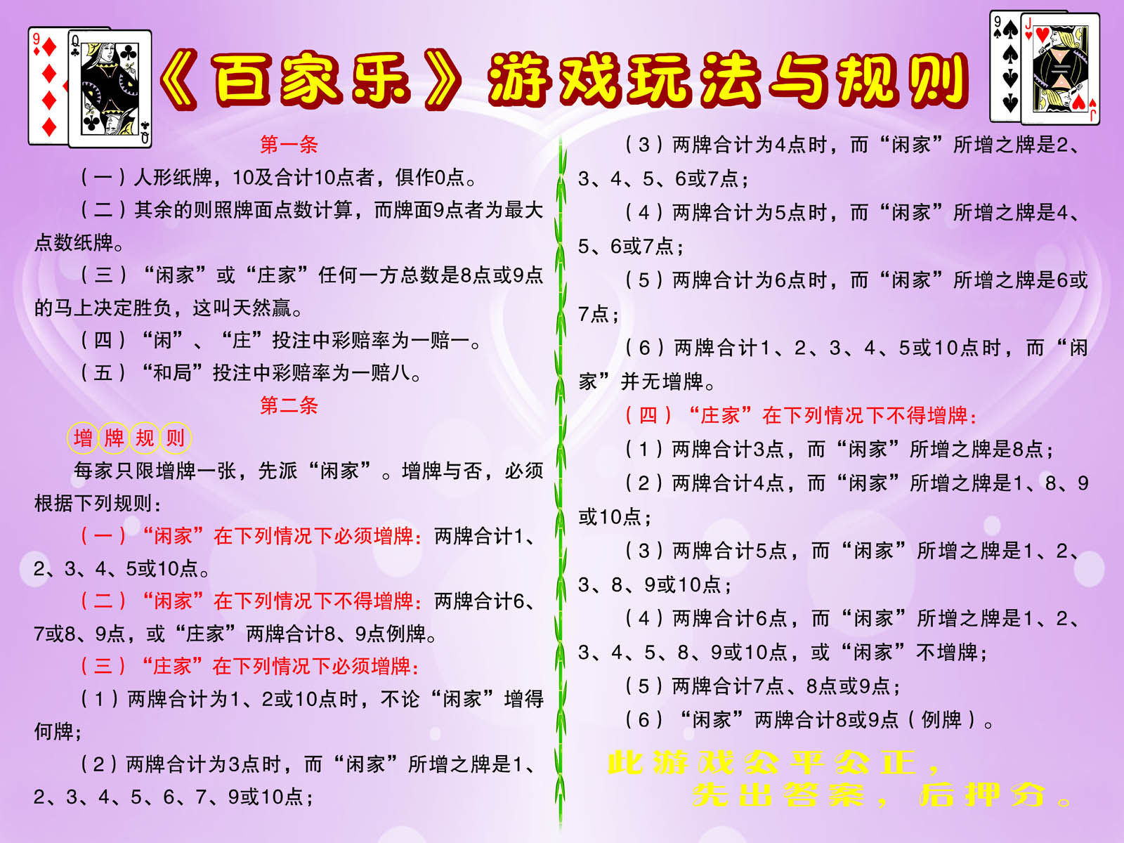 海报印制157素材法展板882百家乐玩法与规则海报图片贴纸
