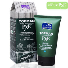 专柜正品 雪完美PXE Topman男士魅力保湿润肤露100g 清爽保湿潮男